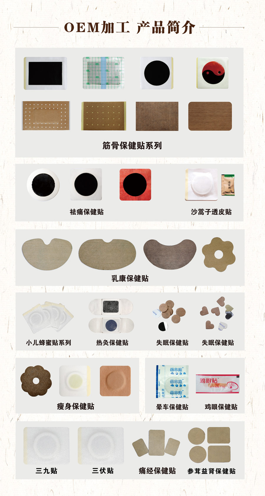 膏藥oem種類大全 膏藥oem種類大全