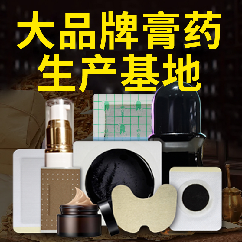 膏藥貼牌 膏藥貼牌